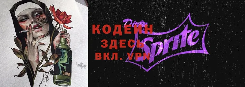 Кодеин Purple Drank  Карабаш 